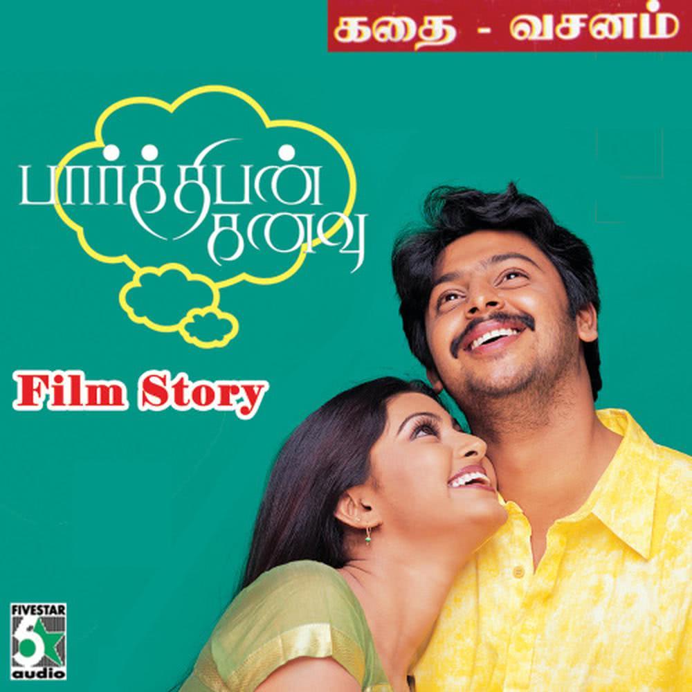 Parthipan Kanavu Film Story Dialogue Part 3