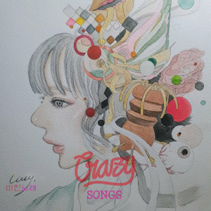 收听LUCY的CRAZY SONG歌词歌曲