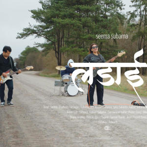 Seema subarna的專輯Nepali Christian song || Ladai ||