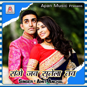 Listen to Sange Jab Sutela Tab song with lyrics from Amit Anchal