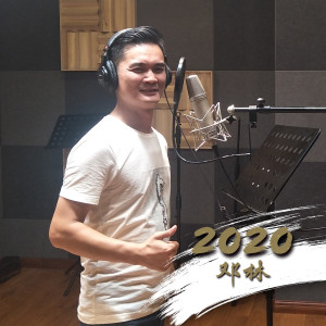 ดาวน์โหลดและฟังเพลง 小康之歌 (完整版) พร้อมเนื้อเพลงจาก 邓林