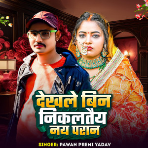 Album Dekhale Bin Nikaltay Nay Paran from Pawan Premi Yadav