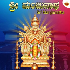 Album Sri Manjunatha from Various Artists