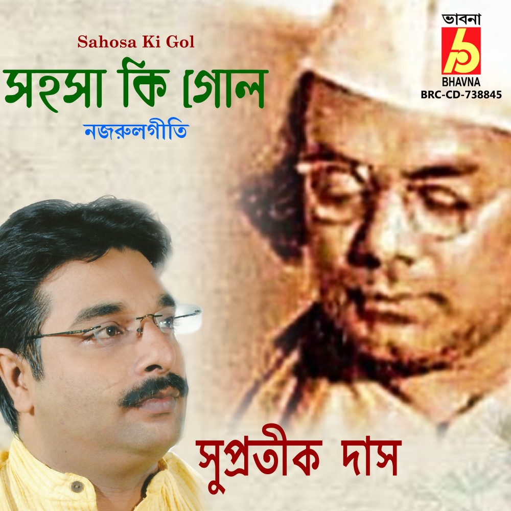 Sahosa Ki Gol