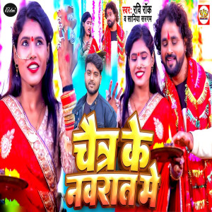Album Chaitar Ke Navrat Me from Ravi Rock