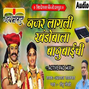 ดาวน์โหลดและฟังเพลง Najar Lagali Khandobala Banubaichi พร้อมเนื้อเพลงจาก Sonu Lokhande
