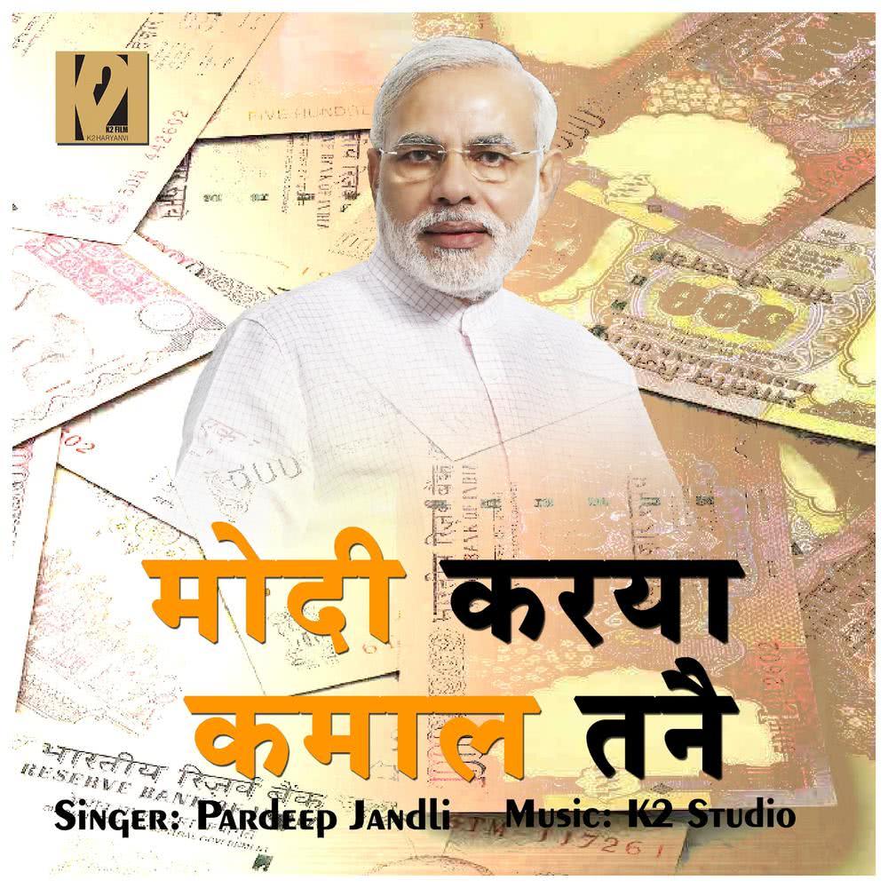 Modi Karya Kamal Tane