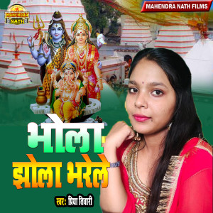 Listen to Bhola Jhola Bharelye song with lyrics from Priya Tiwari