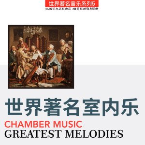 ดาวน์โหลดและฟังเพลง 圣桑：婚礼蛋糕	Saint-Saens：Wedding Cake พร้อมเนื้อเพลงจาก 上海音乐学院室内乐团
