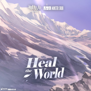 Listen to Heal the World song with lyrics from 塞壬唱片-MSR
