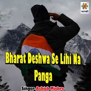Listen to Bharat Deshwa Se Lihi Na Panga song with lyrics from Ashish Mishra