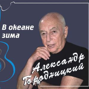 收聽Aleksandеr Gorodnitsky的Fair Wind歌詞歌曲