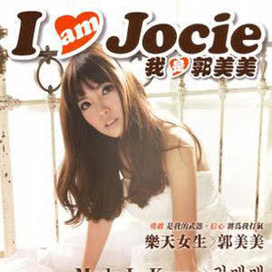 อัลบัม I Am Jocie ศิลปิน 郭美美