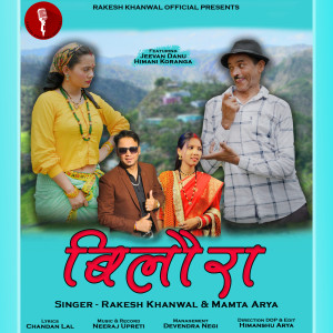 Listen to Bilaura song with lyrics from Rakesh Khanwal