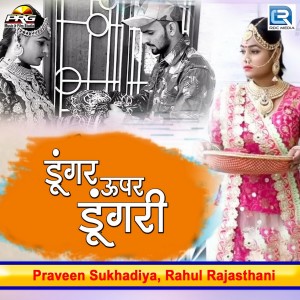 Listen to Dunger Uper Dungari song with lyrics from Praveen Sukhadiya