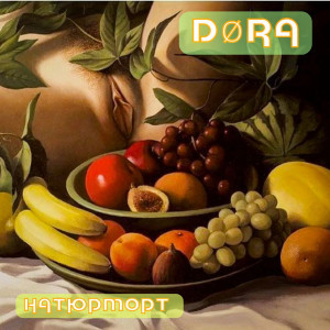 ดาวน์โหลดและฟังเพลง Девіації พร้อมเนื้อเพลงจาก DORA