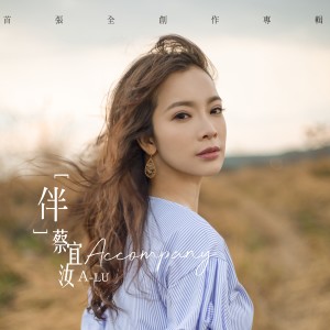ดาวน์โหลดและฟังเพลง 明知愛你一場空 พร้อมเนื้อเพลงจาก 蔡宜汝
