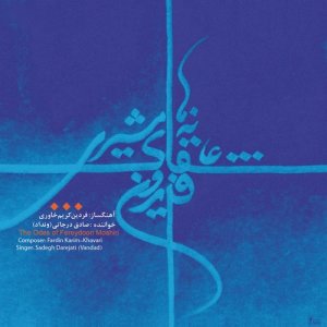 ดาวน์โหลดและฟังเพลง I Think about You พร้อมเนื้อเพลงจาก Sadegh Darejati