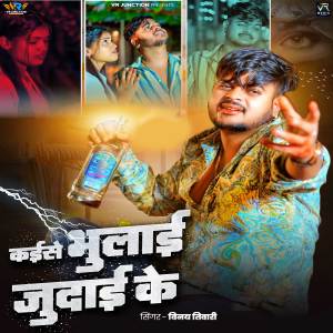 Album Kaise Bhulai Judai Ke from Vinay Tiwari