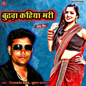 Album Budhwa Kahiya Mari from 