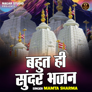 Mamta Sharma的專輯Bahut Hi Sundar Bhajan