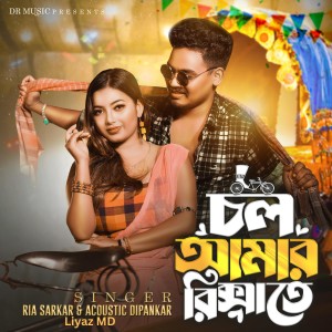 Chol Amar Riksha Te dari Acoustic Dipankar