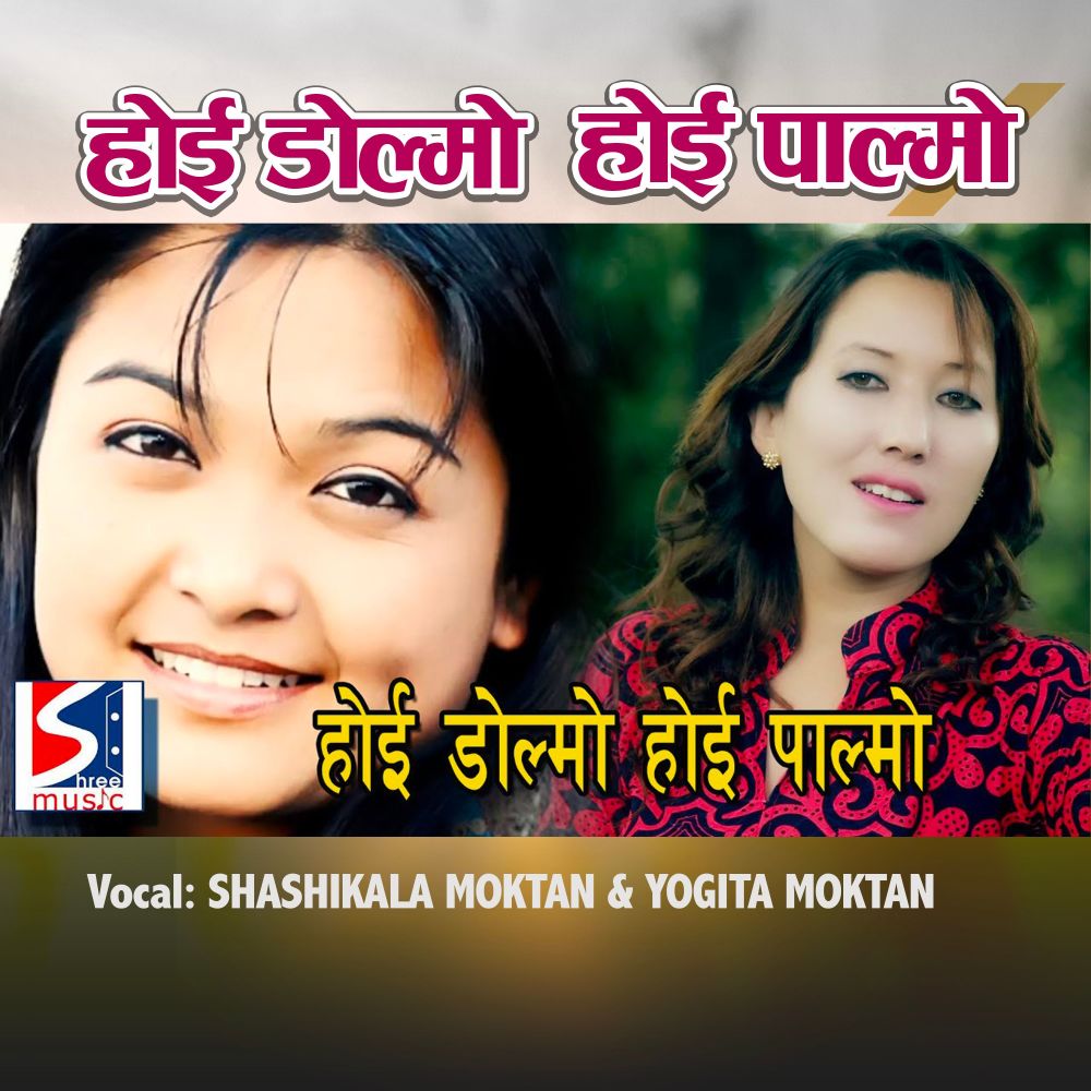 Hoi Dolmo Hoi Palmo