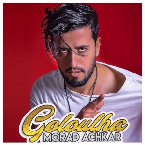 ดาวน์โหลดและฟังเพลง Goloulha พร้อมเนื้อเพลงจาก Morad Achkar