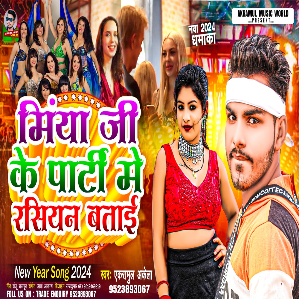 Miya Ji Ke Party Me Rasiyan Batai