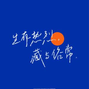 Listen to 来迟 song with lyrics from 戴羽彤