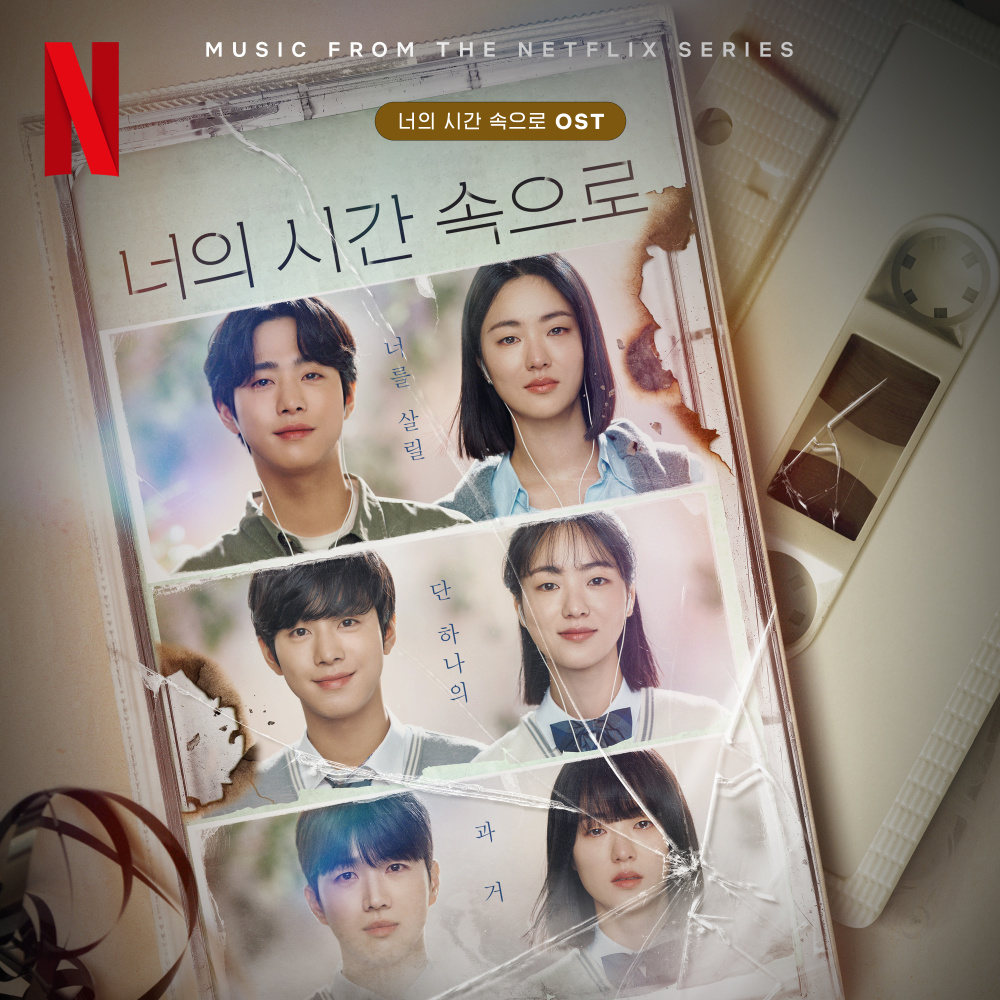너의 시간 속으로 OST (A Time Called You (Music from The Netflix Series))