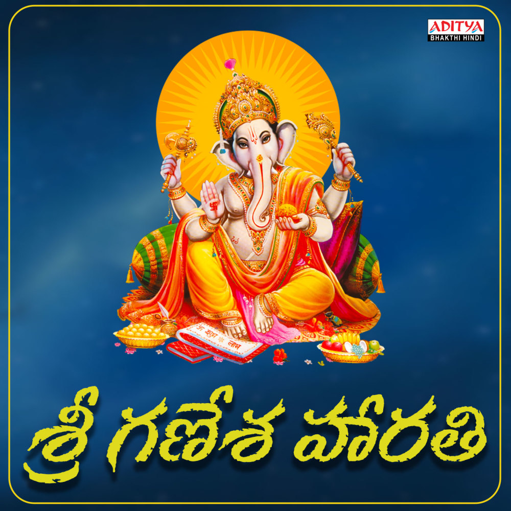 Sri Ganesha Harathi (From "Sri Ganesha Harathi")