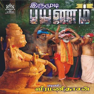 ดาวน์โหลดและฟังเพลง Raa Raa Ayyappa พร้อมเนื้อเพลงจาก Veeramanidaasan