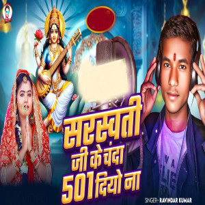 Album Saraswati Jee Ke Chnada 501 Diyo Na from Ravindar Kumar