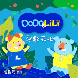 Dengarkan 中秋夜 (赵树海童谣集) lagu dari 蔡家澤 dengan lirik