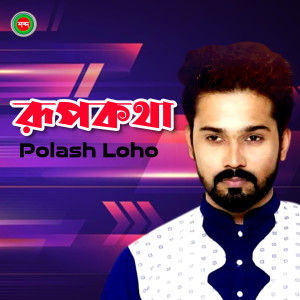 Album Rupkotha from Polash Loho