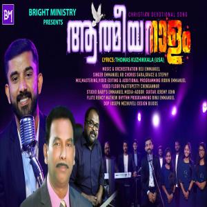 的專輯Athmeeyanalam (Malayalam Christian Song) (feat. Emmanuel K.B)