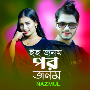 Listen to Eho Jonom Poro Jonom song with lyrics from Nazmul