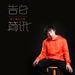 收聽陌小聰的海之戀歌詞歌曲
