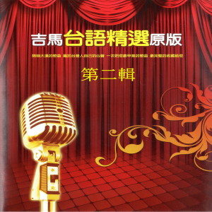 Listen to 毛毛雨 song with lyrics from 吉马大对唱