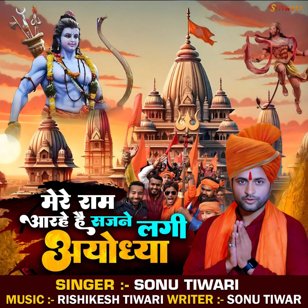 Mere Ram Aa Rahe Hain Sajne Lagi Ayodhya
