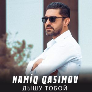 Album Дышу Тобой from Namiq Qasımov
