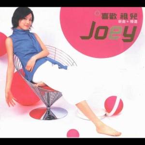 Dengarkan lagu 逃避你 nyanyian Joey Yung dengan lirik