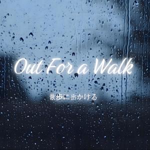 收聽Cøzy的Out For a Walk歌詞歌曲