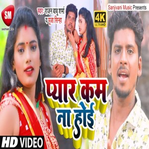 Dengarkan Pyar Kam Na Hoi (Bhojpuri) lagu dari Rajan Babu Sharma dengan lirik