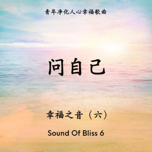 收聽黃淑儀的學佛菩薩歌詞歌曲