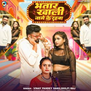 Listen to Bhatar Khali Name Ke Rahaba song with lyrics from Vinay Pandey Sanu