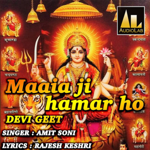 Album Maaia Ji Hamar Ho Devi Geet from 