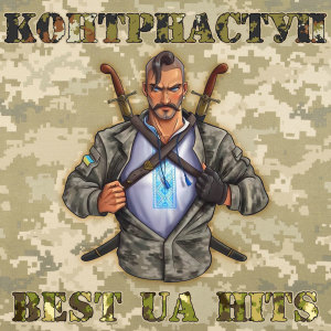 Album КОНТРНАСТУП - Best UA Hits (Explicit) oleh Various