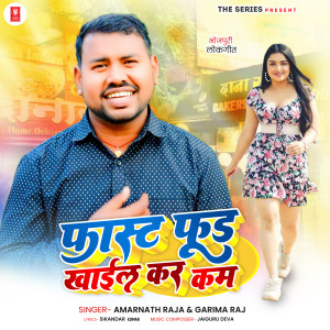 Album Fast Food Khail Kara Kam from Amarnath Raja